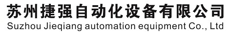 松下SMT吸嘴-韩国MOA接料-载带编带包装代工 - 苏州捷强自动化设备有限公司